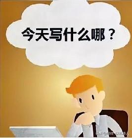 我觉得戒烟戒酒最好的方法是一心扑在头条上，特别是年久日长的大龄烟酒爱好者。只要会