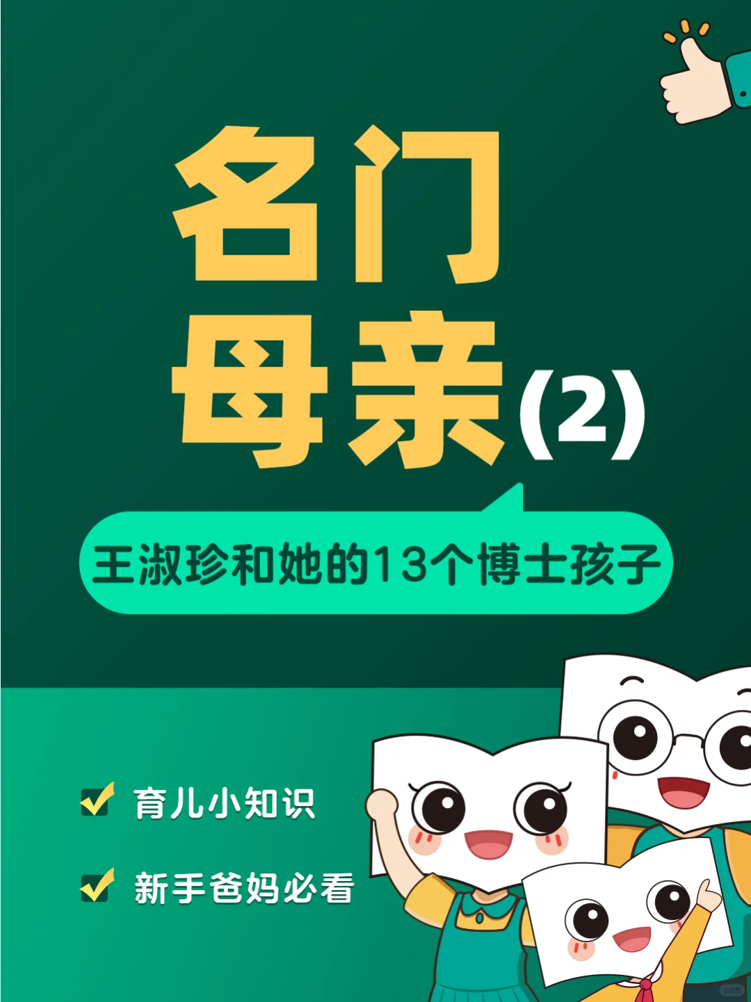 王淑珍和她的13个博士孩子的故事💡
