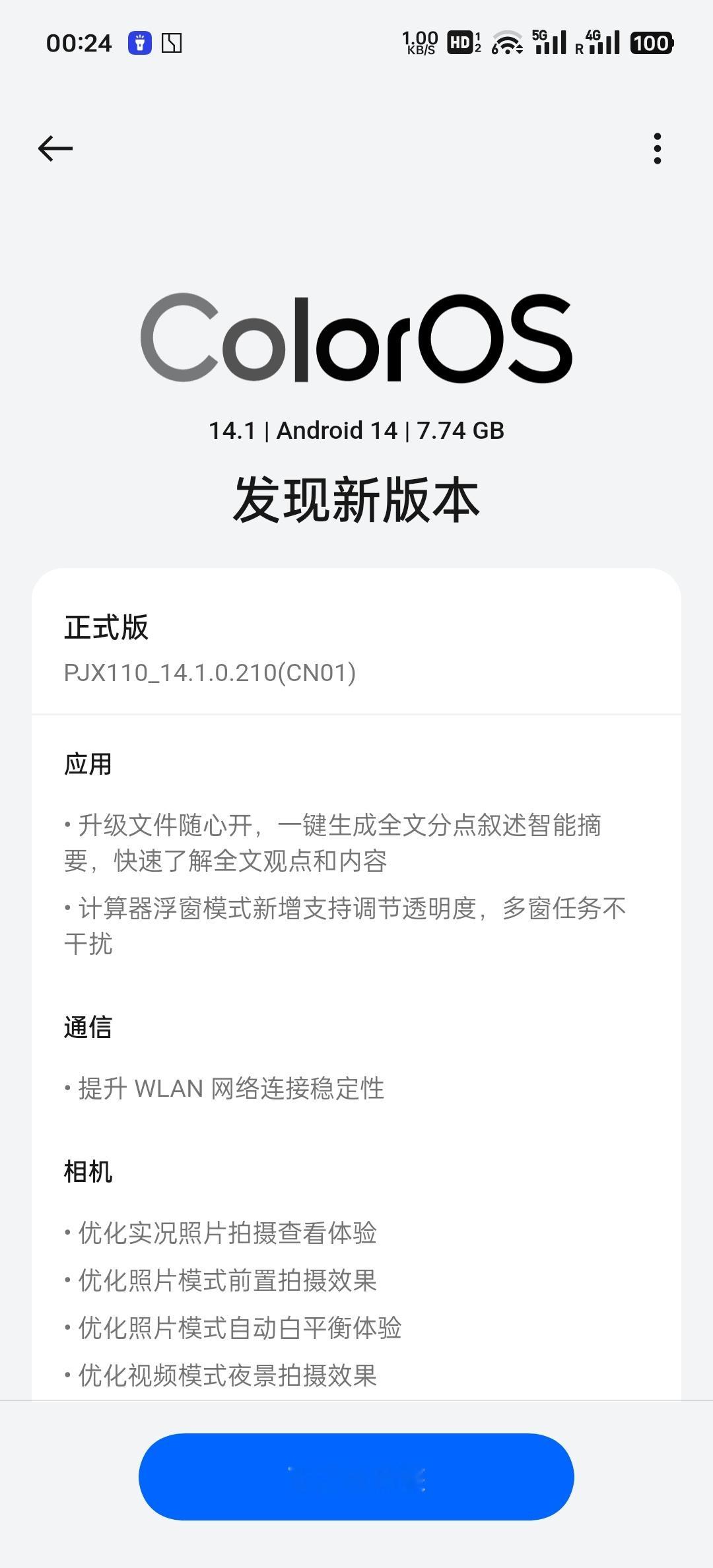 [傻眼] 大半夜的一加 Ace 3 Pro 给了个 7.74GB 更新包 ​​​