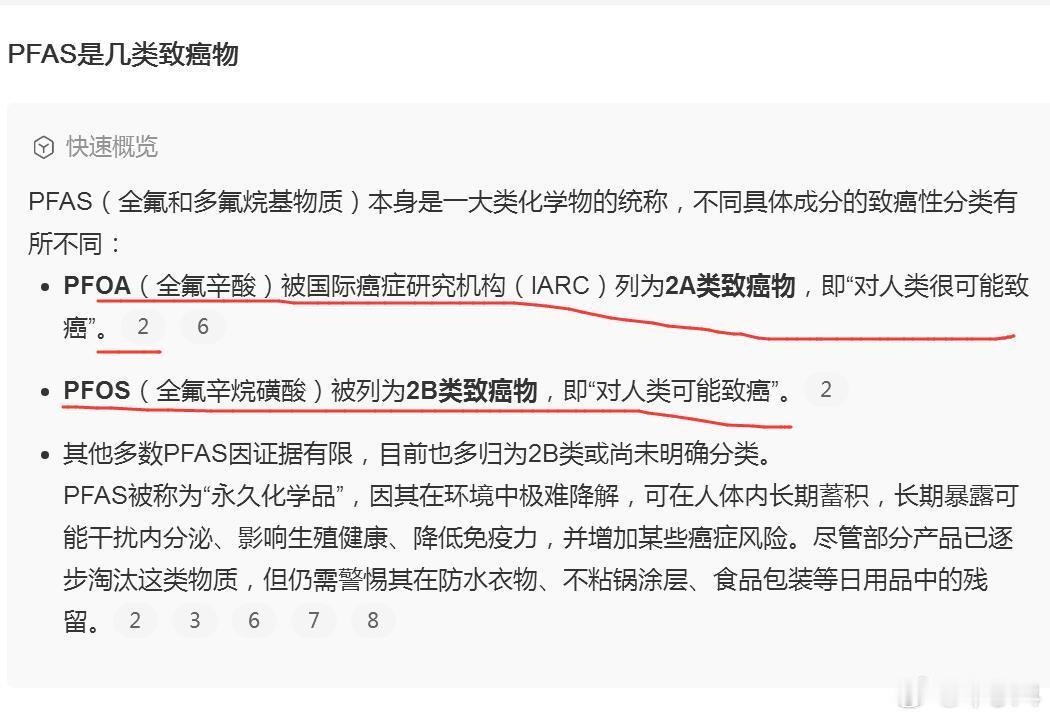 我觉得吧，这种事情先不必惊慌焦虑，PFAS的负面消息已经很多年了，致癌性分类最高