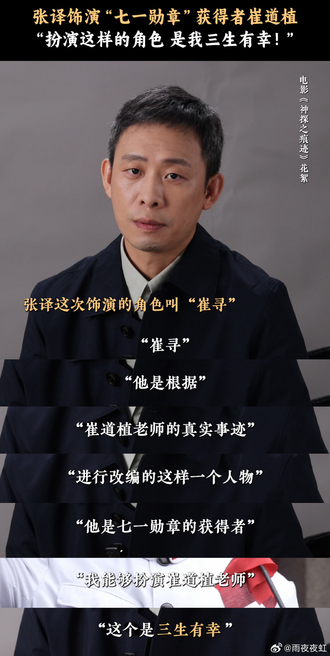 张译发文致敬神探原型崔道植张译撰文谈崔道植电影神探之痕迹怀着敬畏之心读完张译致敬