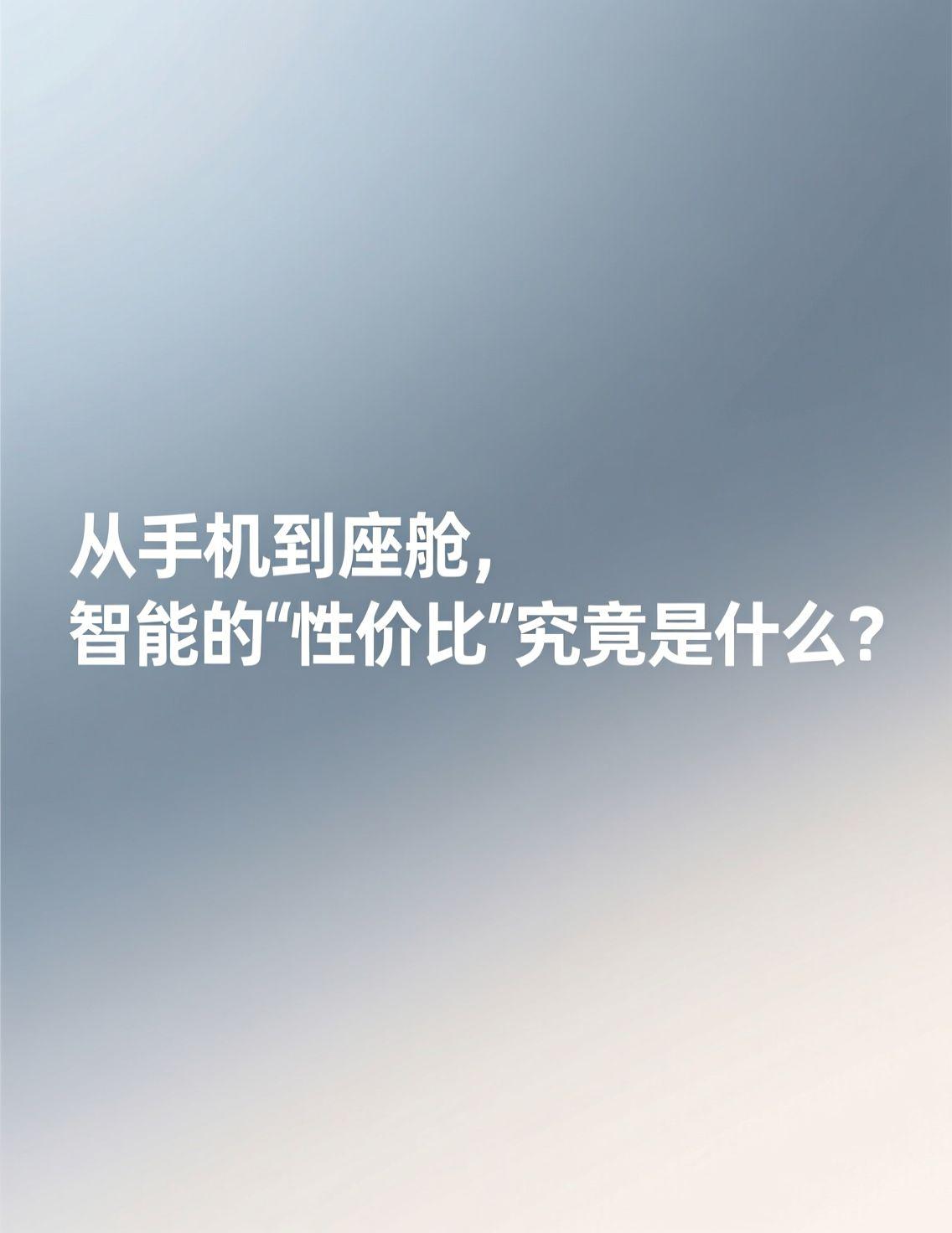 最近，科技圈都在热议一个品牌的最新动态，网友们为谁的“性价比”更高争论不休。但在