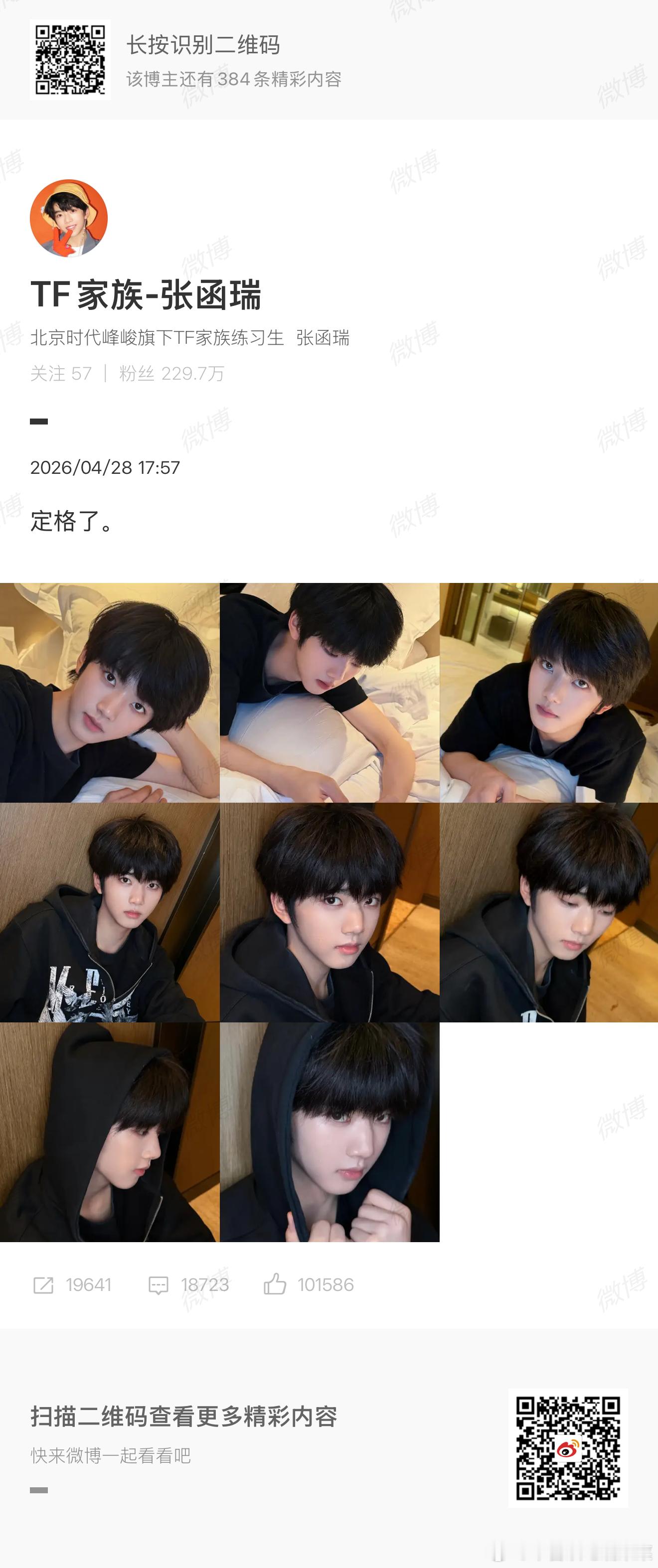 张函瑞出现 