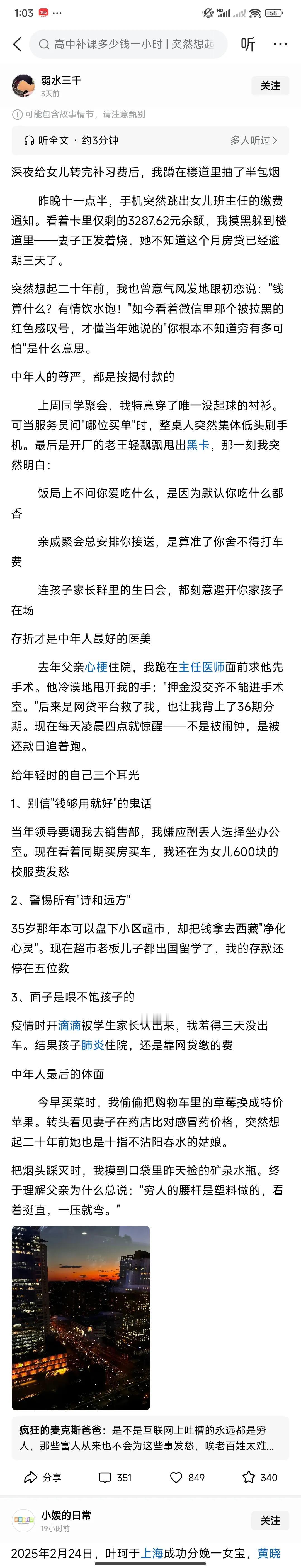 前女友——你真的不知道“穷有多可怕”