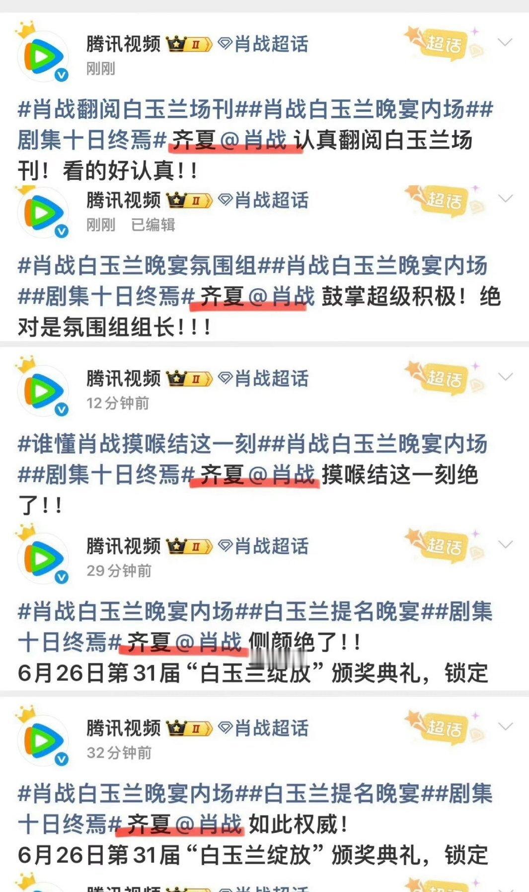 腾讯到白玉兰只干一件事心心念念的齐夏！！太帅了