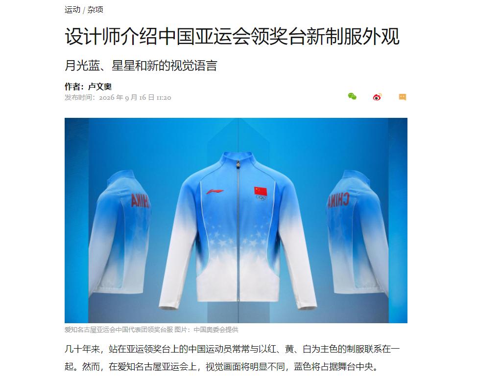 汉字 "中国" 从战袍上的 "可选" 没了，这事不管怎么想都不对劲！

名古屋亚