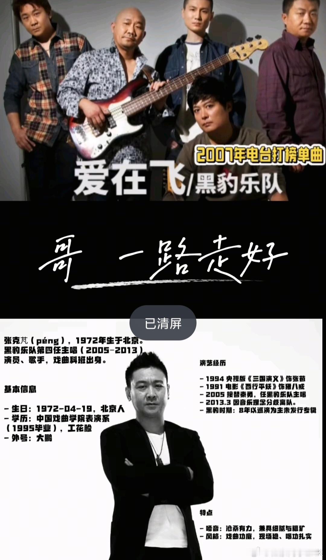 黑豹乐队前主唱张克芃去世72年的才54岁，94版《三国演义》中饰演张苞，2005
