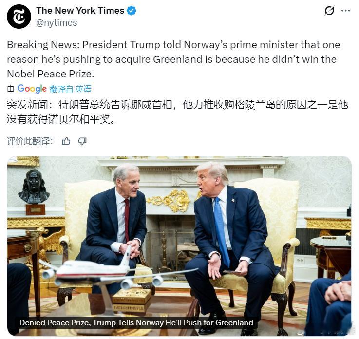 特朗普称不再觉得有义务只考虑和平 美媒：特朗普告诉挪威首相，他力推收购格陵兰岛的