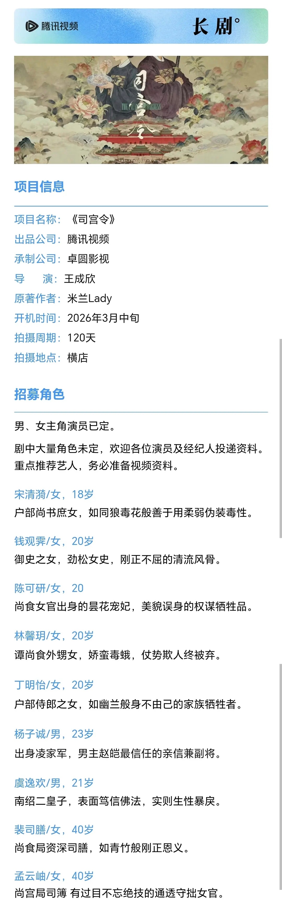 宋祖儿、丁禹兮《司宫令》组讯，3月中旬开机 