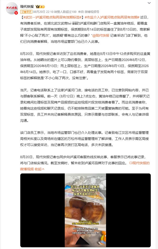 武汉一泸溪河糕点贴两层有效期标签 武汉泸溪河门店被消费者买到贴了两层有效期标签的
