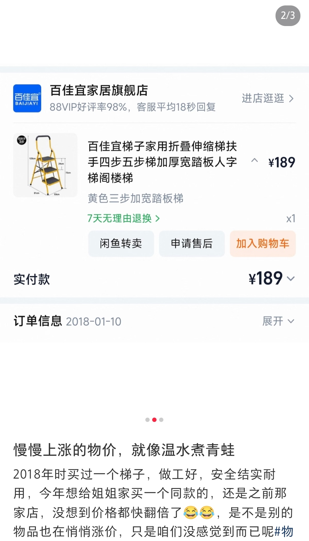 物价悄悄上涨真的很可怕慢慢上涨的物价，就像温水煮青蛙，2018年时买过一个梯子，