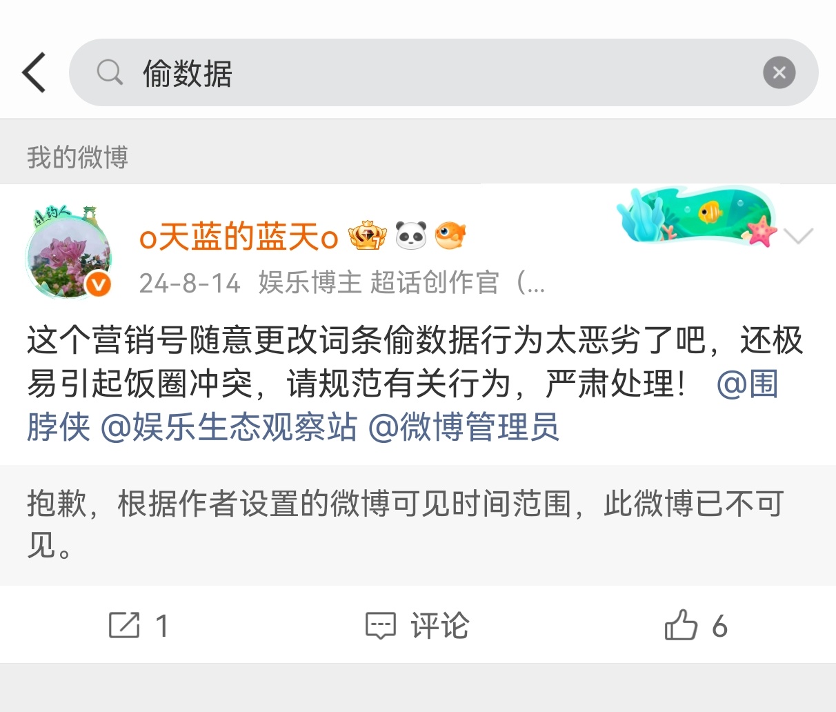 不带大名也算数据？人家各平台热搜词条挺贵的呢！ 之前2024、2025年还多次发