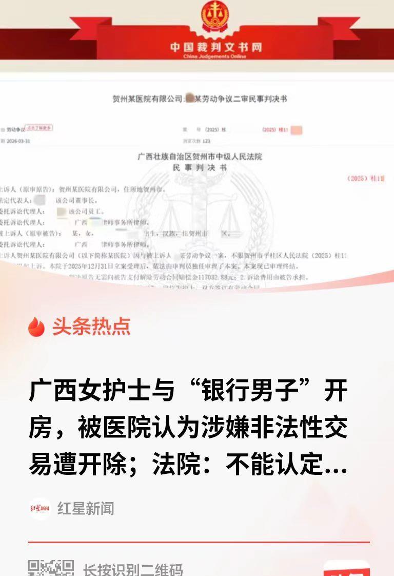 贺州神经外科护士马晓莲干了快12年，因为几句微信聊天被医院直接开除，2026年3