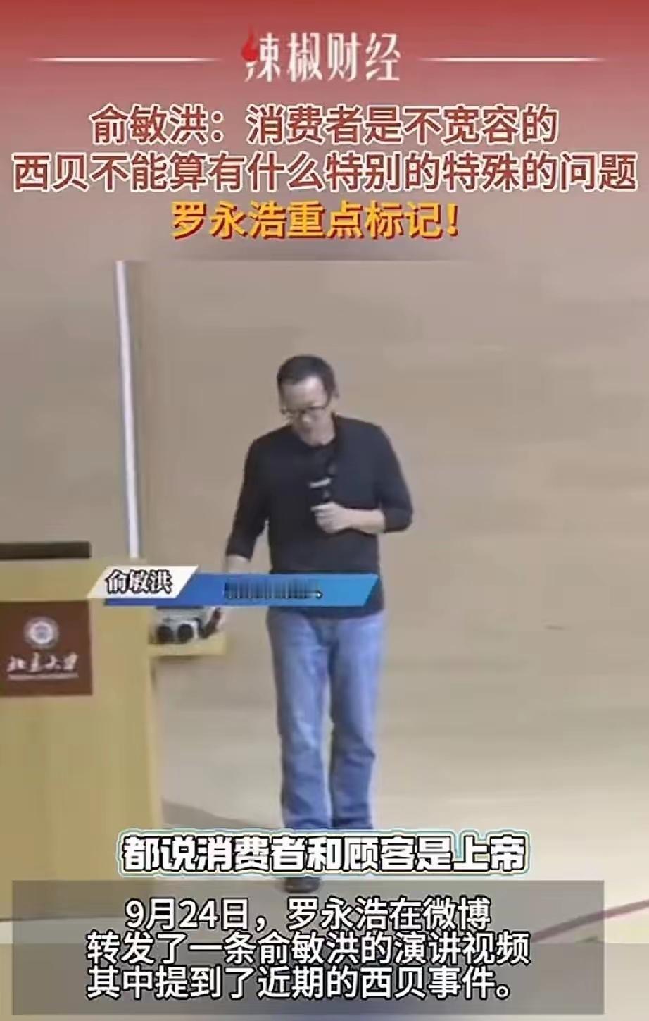 罗永浩转发了俞敏洪的演讲视频。俞敏洪在演讲中提出了一个犀利观点：虽然大家常说