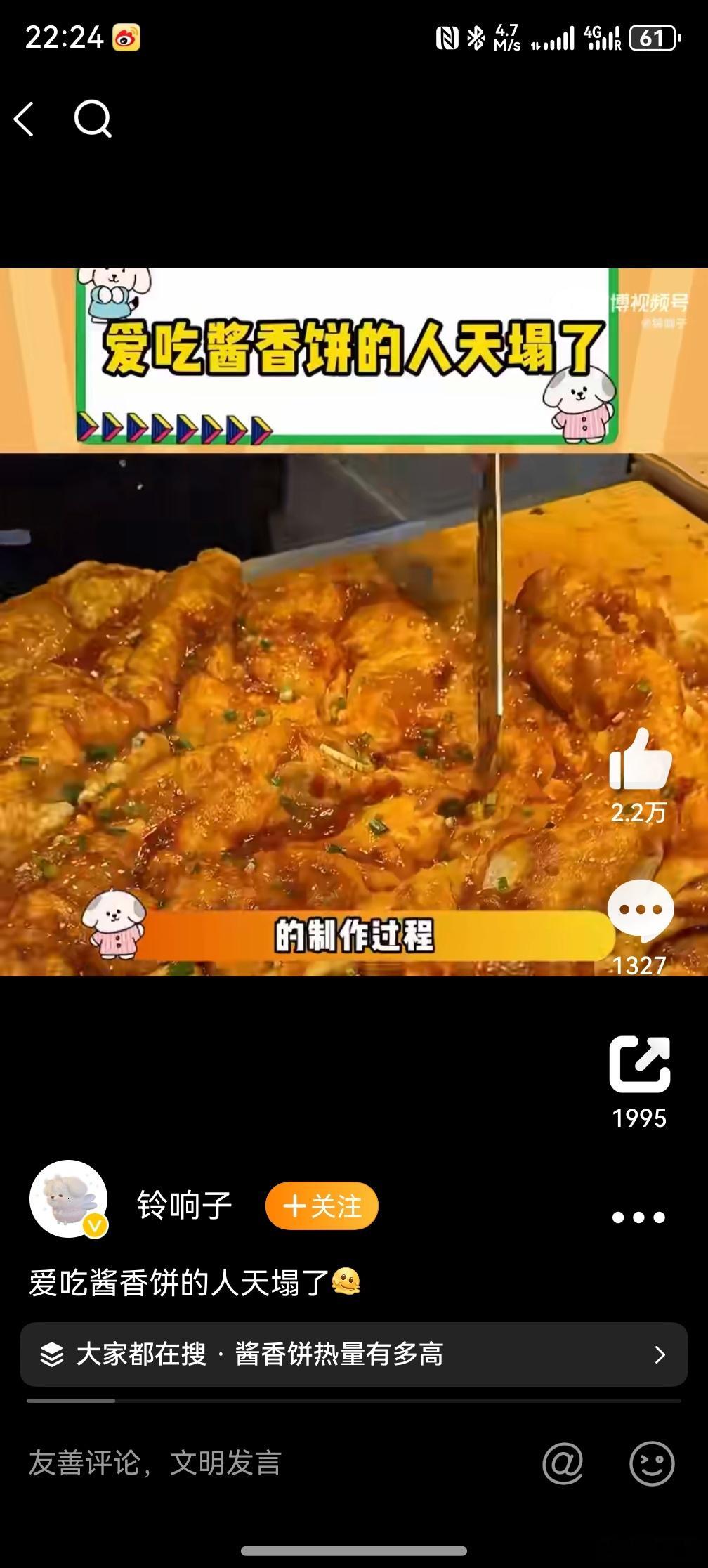 爱吃酱香饼的人天塌了 ，本来以为是啥食品安全问题，没想到就只是用油比较多，不太容