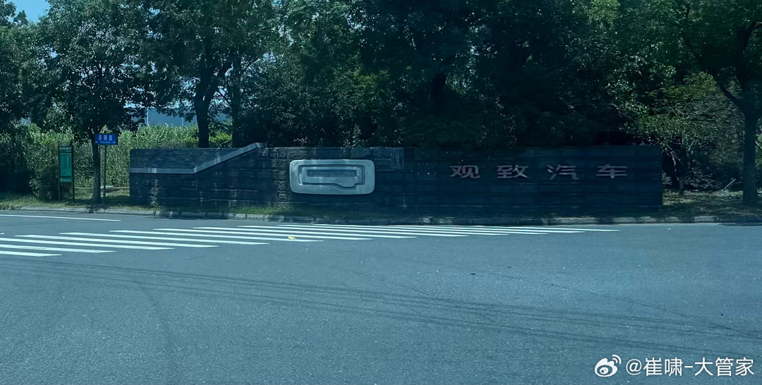 还记得这个品牌么？ 我现在要是收购，还有价值么？观致汽车 常熟·观致汽车有限公司
