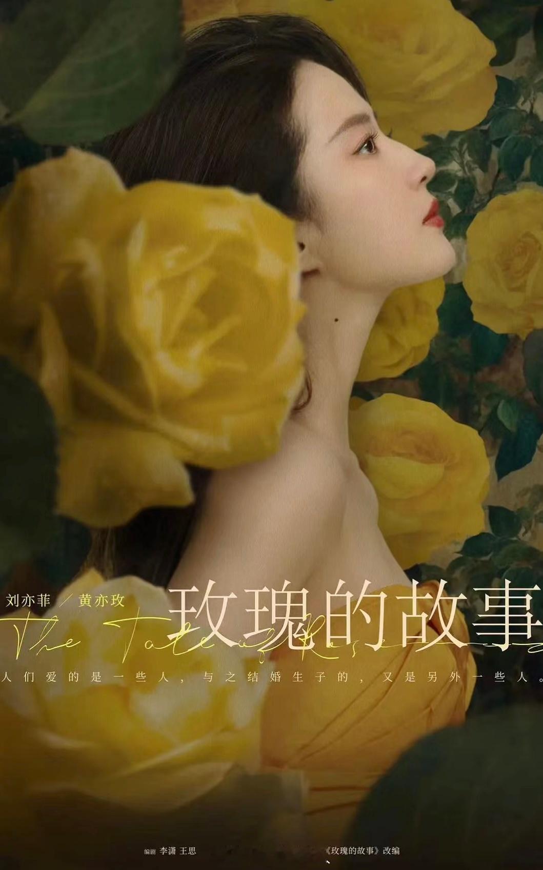 刘亦菲玫瑰的故事同款写真，好想拍啊[举手][举手][举手] ​​​