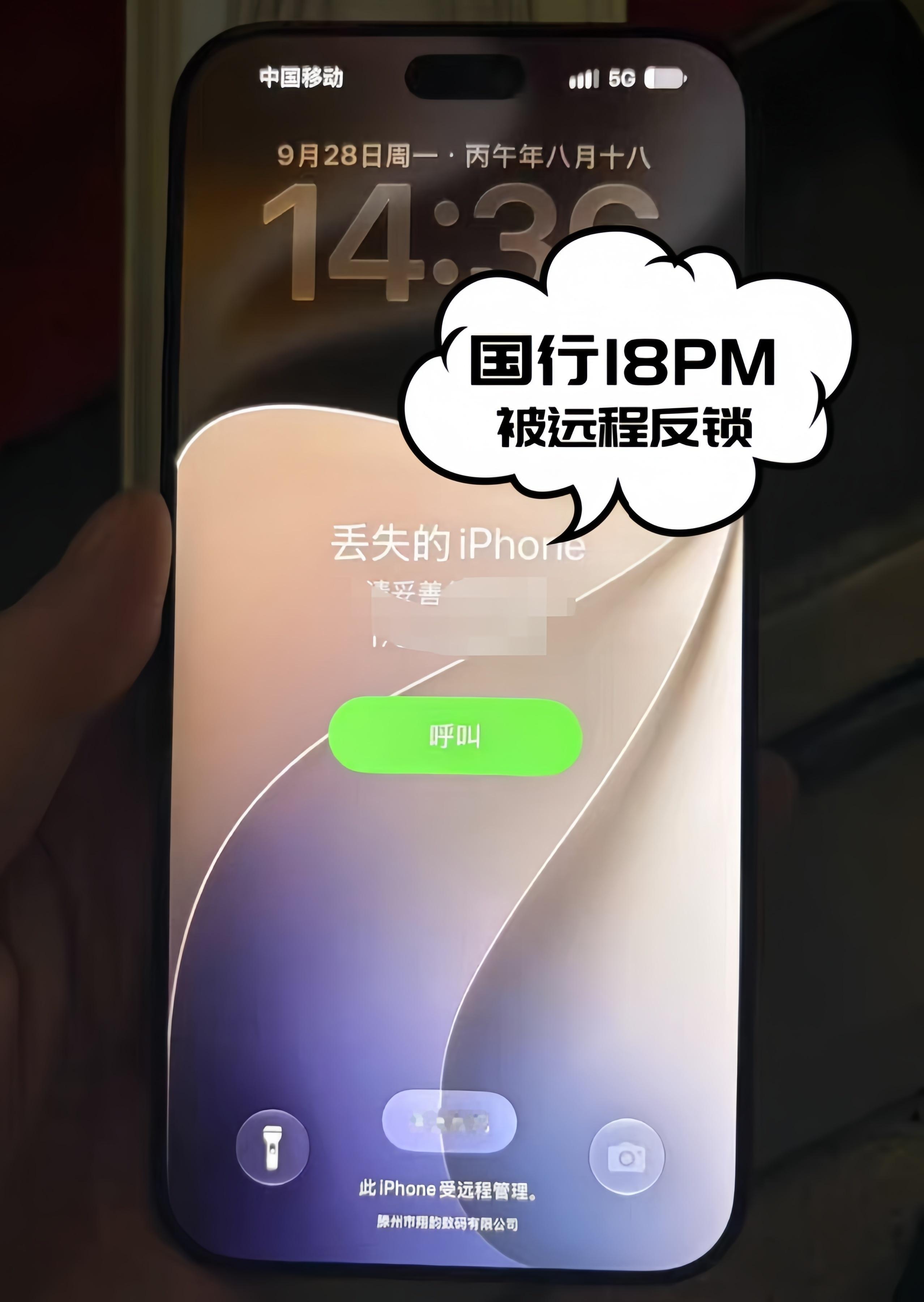 千万别买错了，已有国行iPhone18Pro Max被远程反锁！iPhone被远