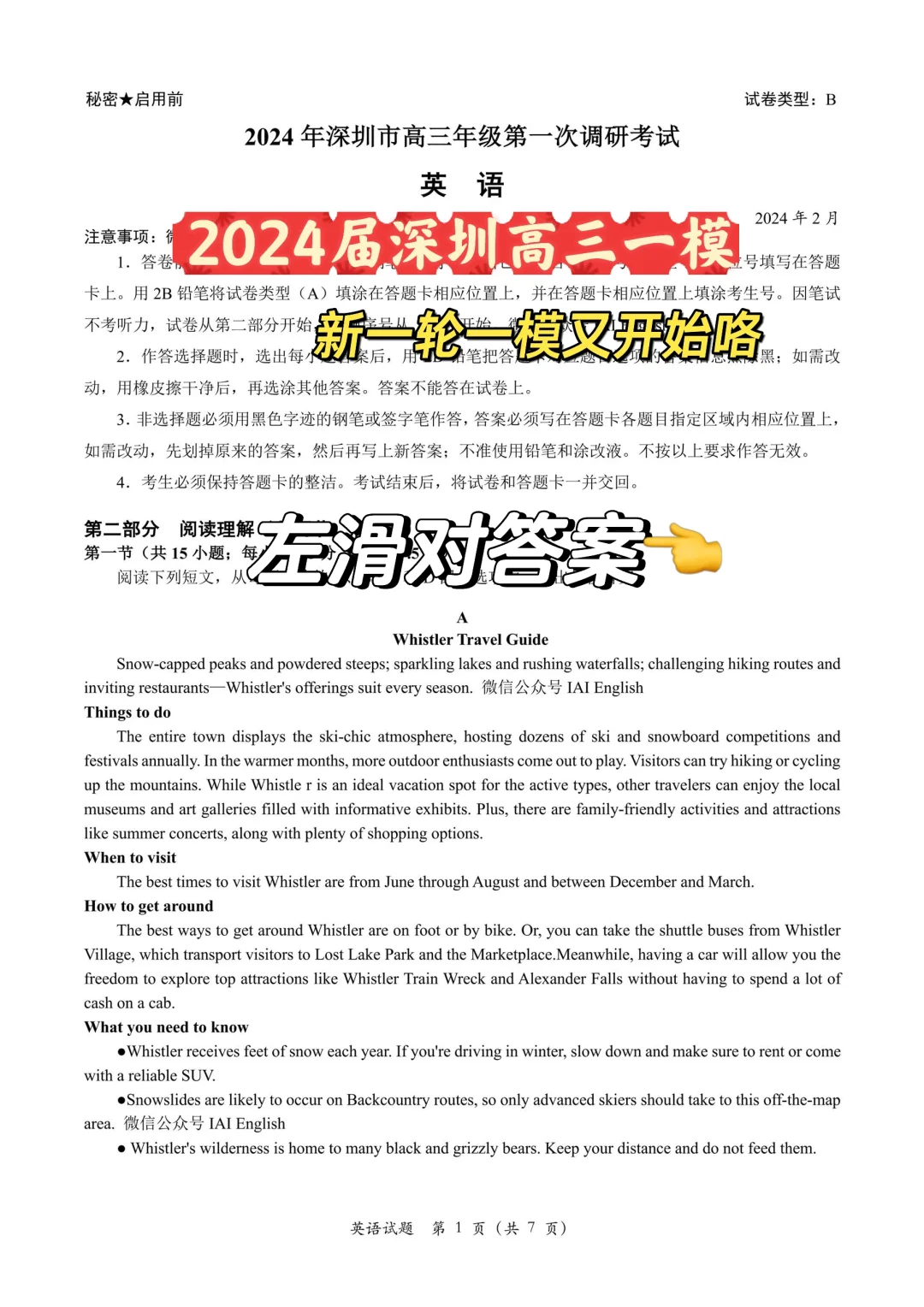 深圳一模！2024届深圳高三英语试题