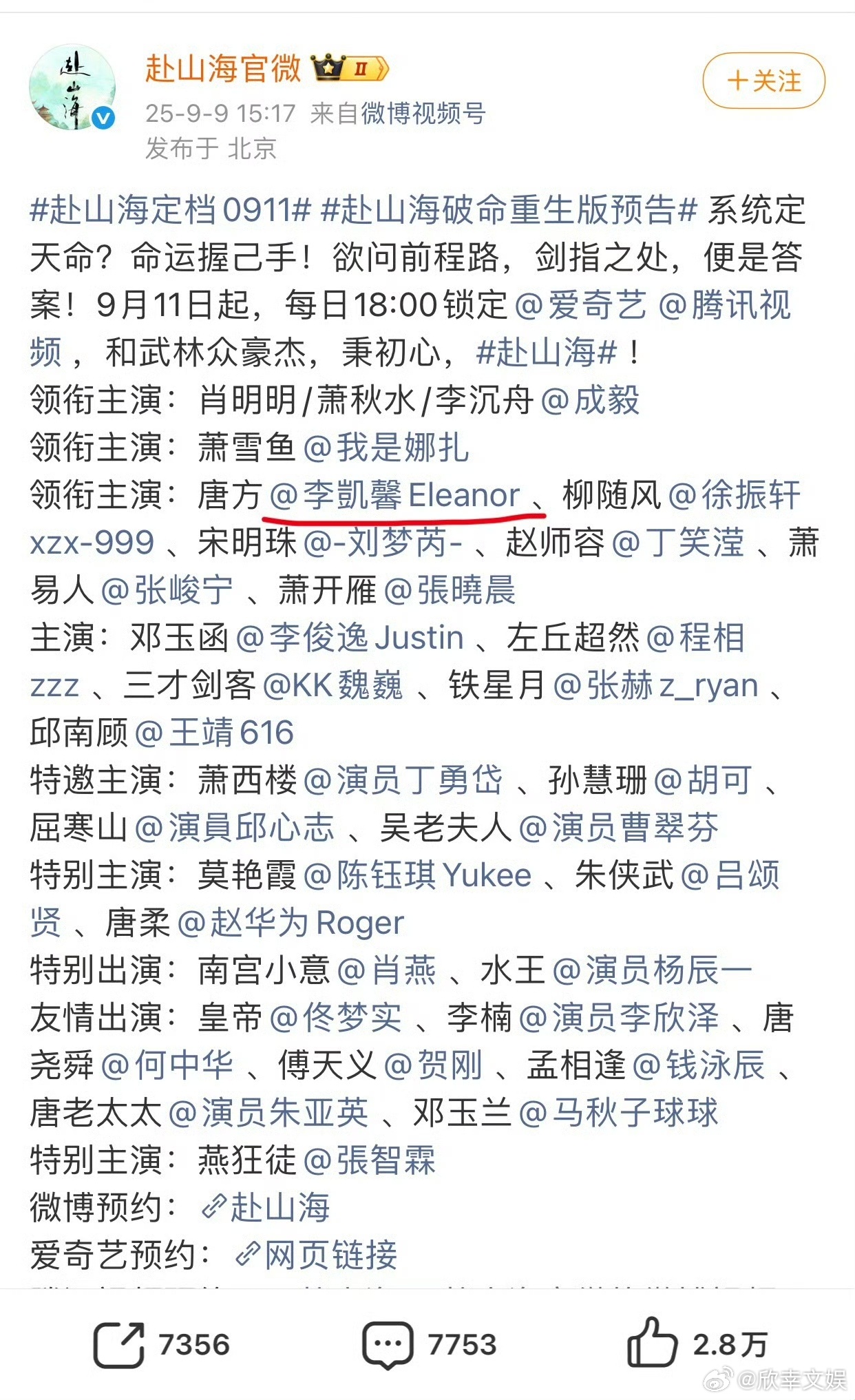 赴山海定档预告有李凯馨赴山海李凯馨没换脸赴山海定档预告有李凯馨，没换脸，[偷笑]