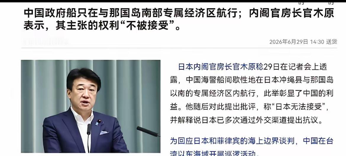 6月29日，日本内阁官房长官木原稔在记者会上表示，中国海警船间歇性地在日本冲绳县