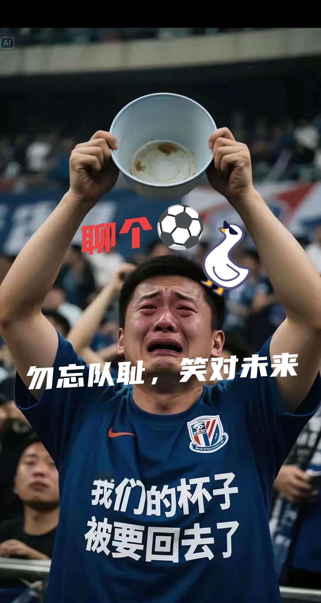 夺冠不是申花存在的全部!

这是一张在网上讽刺上海申花03年被剥夺中超冠军时申花