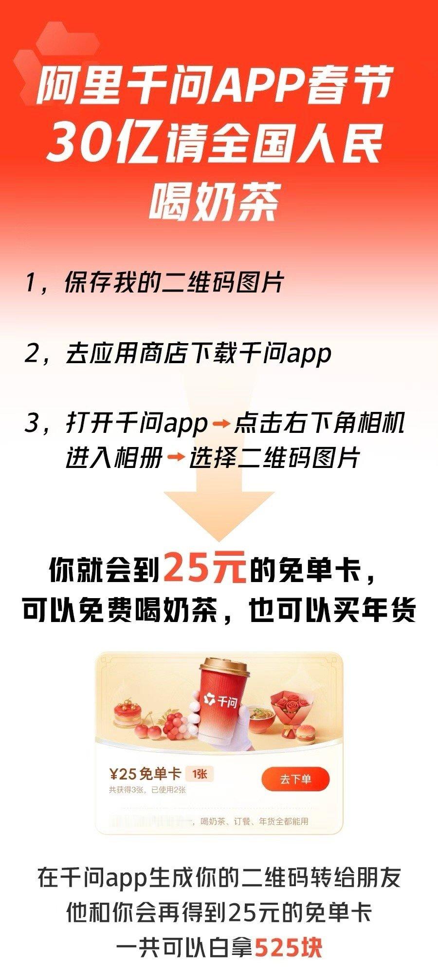 千问30亿宠粉请客！我的免费奶茶已经炫上了！评论区抽5位送25元奶茶红包！千问 