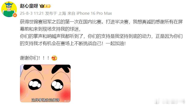 赵心童发博总结上海大师赛赵心童感谢球迷的支持斯诺克上海大师赛赵心童5-10不敌威