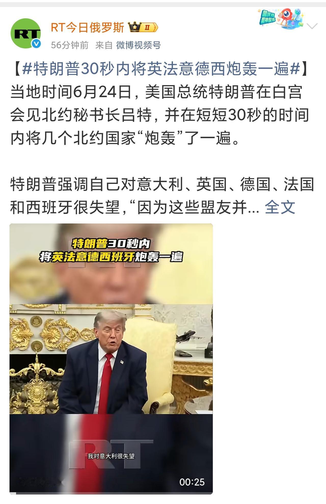 给特朗普委屈滴哟！可算见着亲人了，在会见到访的北约秘书长吕特时，特朗普大倒苦水，