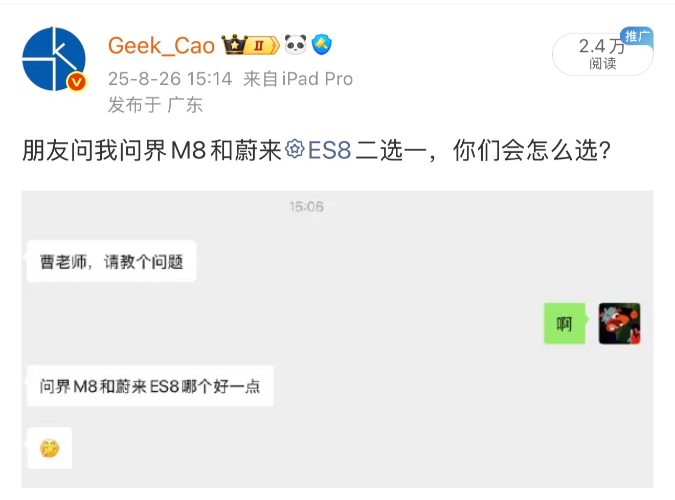 接这条，我朋友在综合考虑了之后。在问界 M8 已经大定了之后，选择了蔚来 ES8