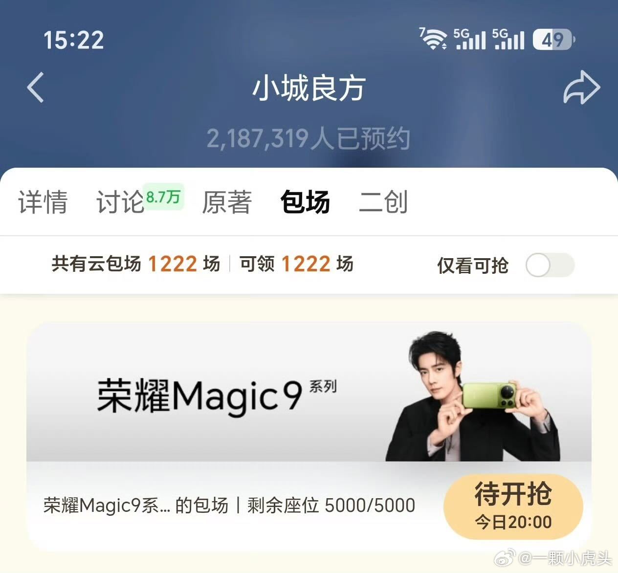 荣耀magic9和安吉尔都给代言人肖战新剧小城良方云包场支持啦[举手]品牌方们也