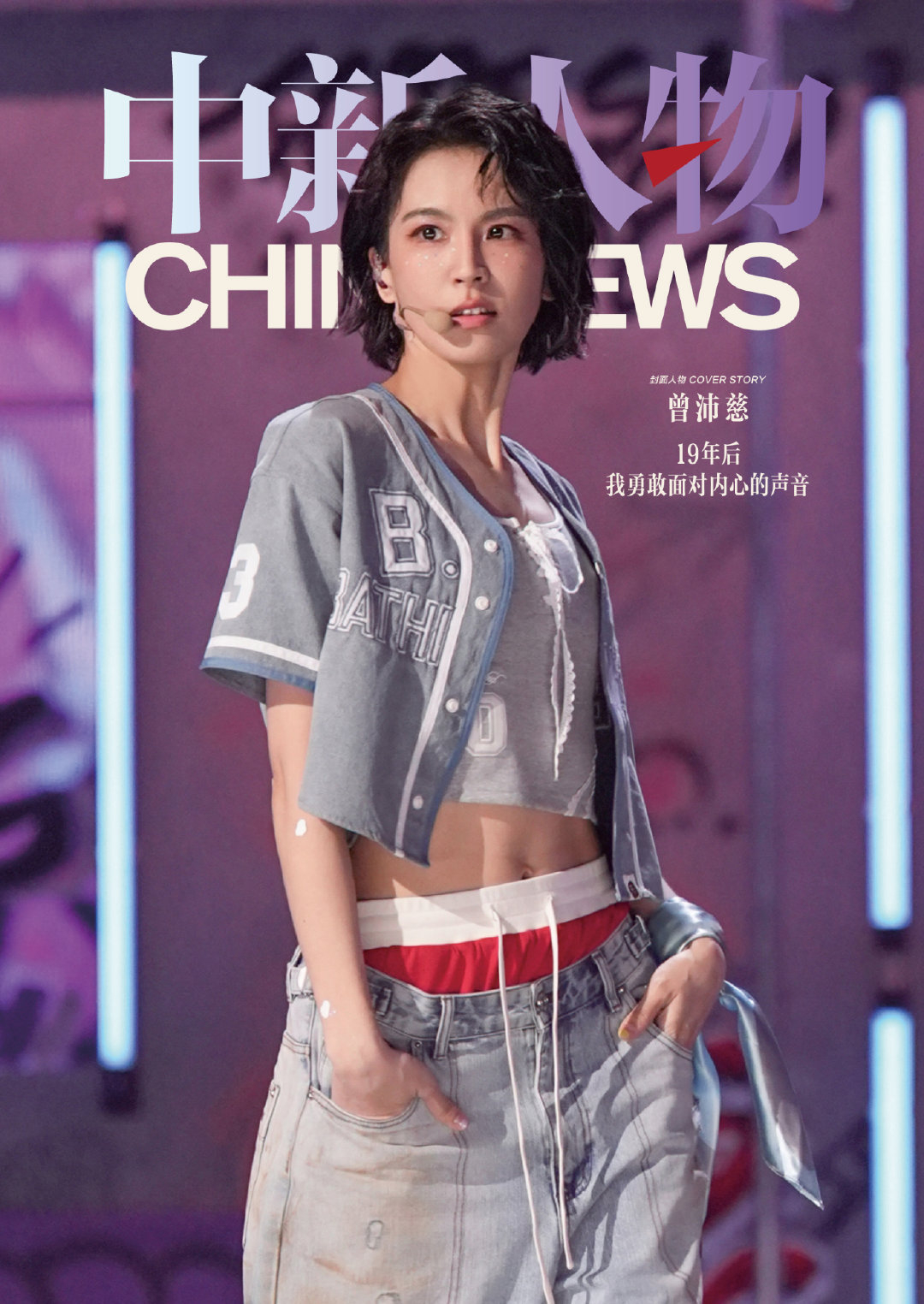 【曾沛慈曾担心自己巡演卖不出票】终于等到曾沛慈说演唱会新专辑计划都在排了！可能对