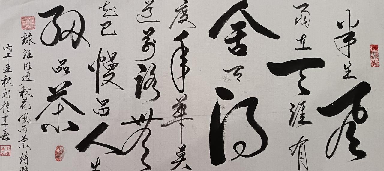 書法（録汪明通《秋花風雨蘭》半生風雨在天涯 有舍有得度年華 莫道前路無知己 慢品