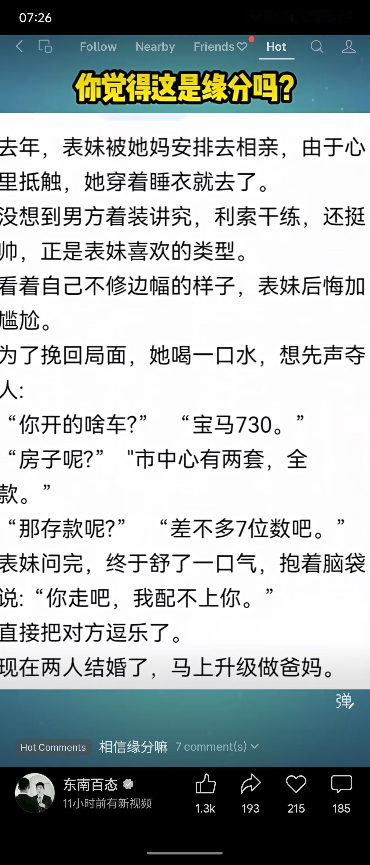 表妹抵触相亲，穿睡衣赴约，却发现男方不仅英俊，经济条件亦优渥（开宝马、多套房产、
