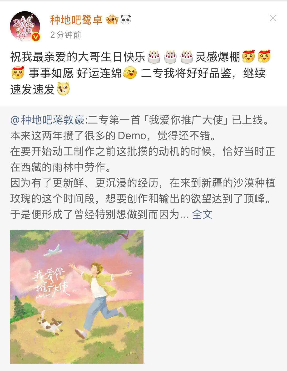 十个勤天转发祝大哥蒋敦豪生日快乐，一年九度的仪式感不能少十个勤天转发祝蒋敦豪生日