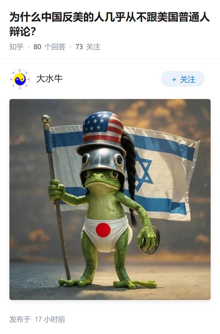 为什么中国反美的人几乎从不跟美国普通人辩论？
