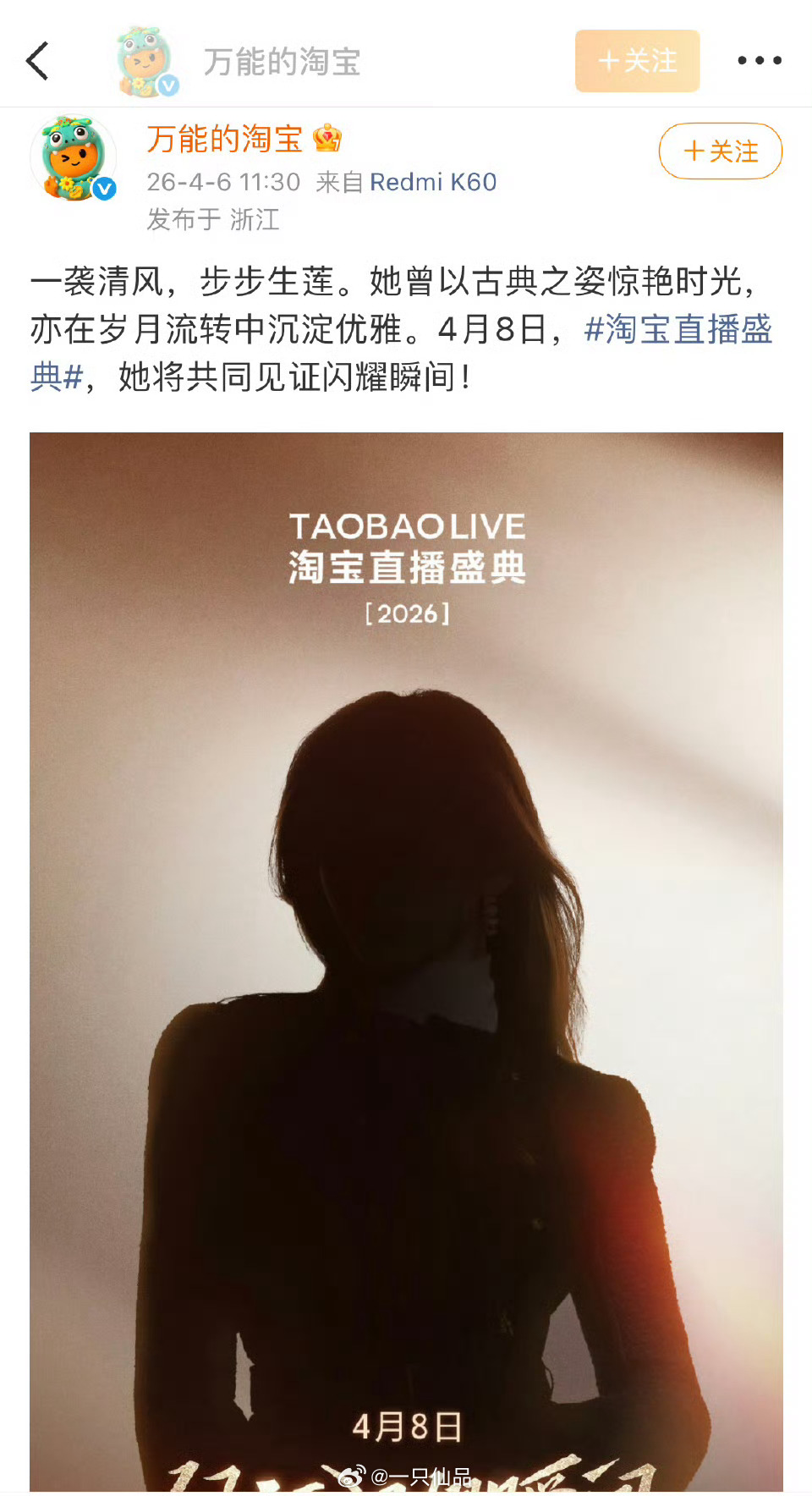 淘宝直播盛典刘诗诗要亮相淘宝周年直播盛典啦？？期待我诗