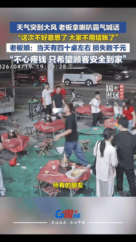 山东荷泽，一餐饮店生意火热，门口摆了40桌满座，不料，天气突刮大风，客人们无法用