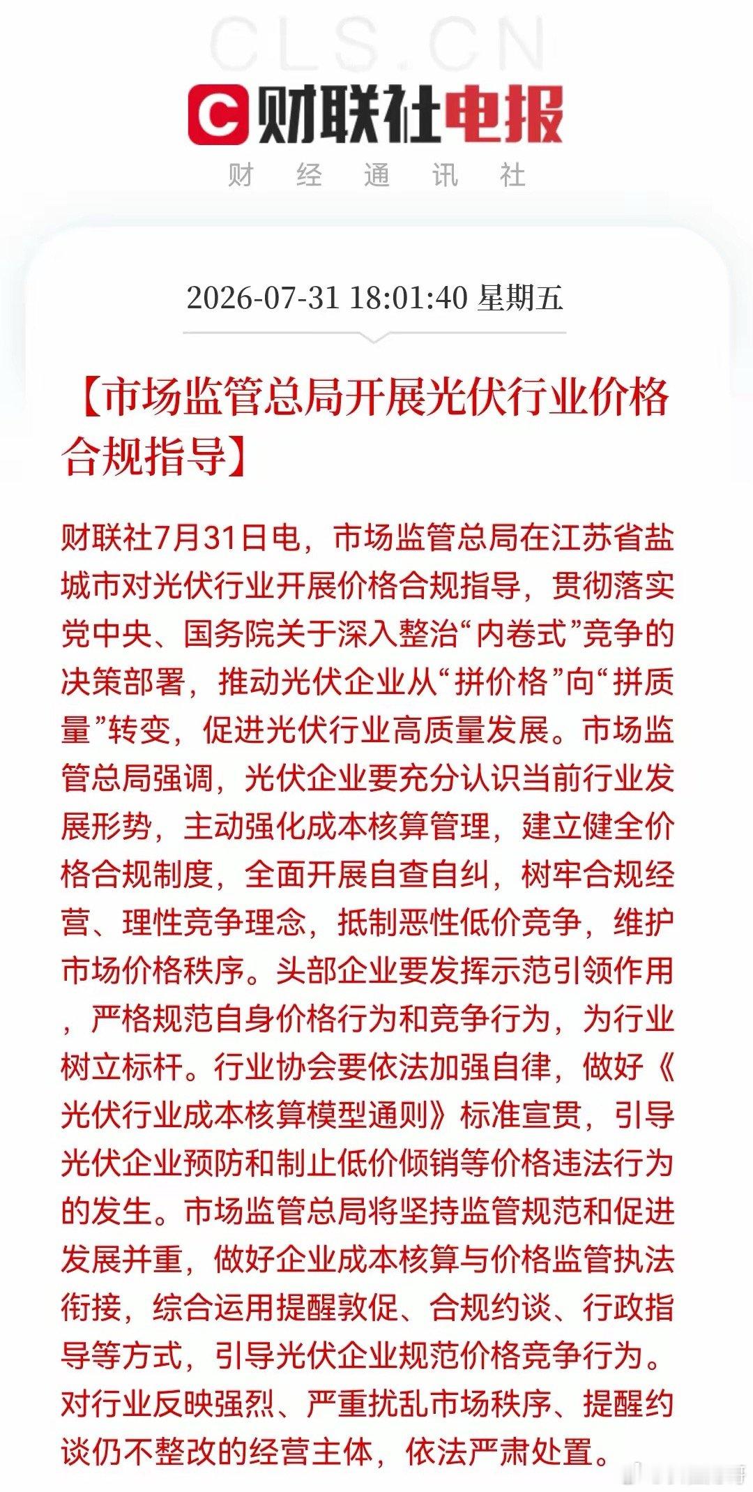 下周就看“老登”了。光伏“王炸”来袭！总局引导光伏价格回归理性，板块情绪冰点或已