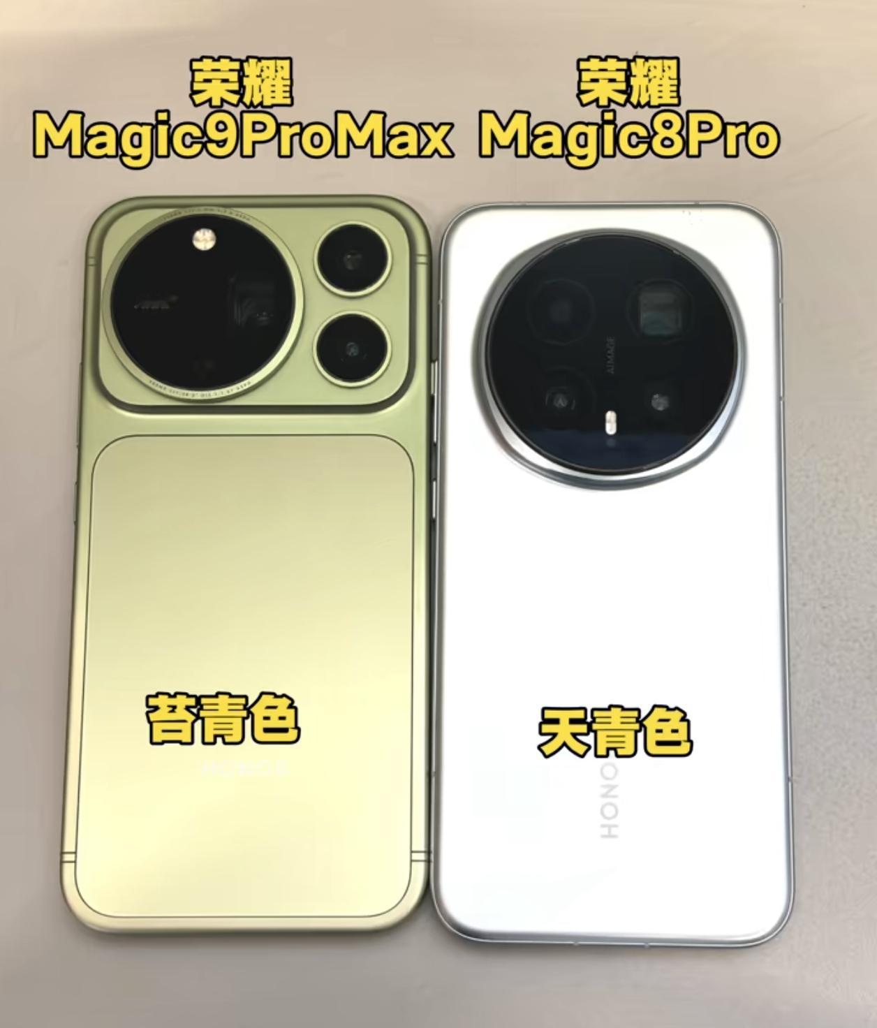 没有对比，就没有伤害[捂脸]荣耀Magic9 Pro Max相比前代的质感显然有