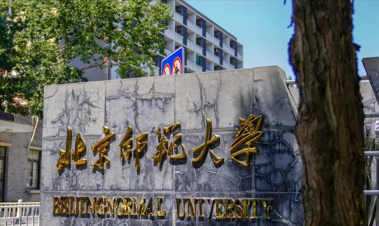 给北京师范大学提个醒
 
据中央纪委国家监委网站2026年10月24日权威发布，