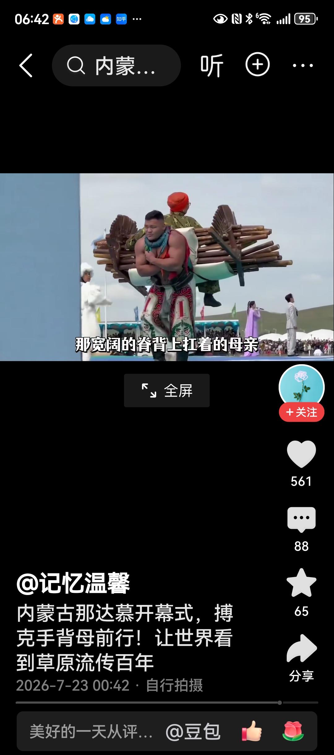 那达慕开幕式，最感人的一幕：敬天地，谢娘亲。
       当上一界摔跤王坦克，