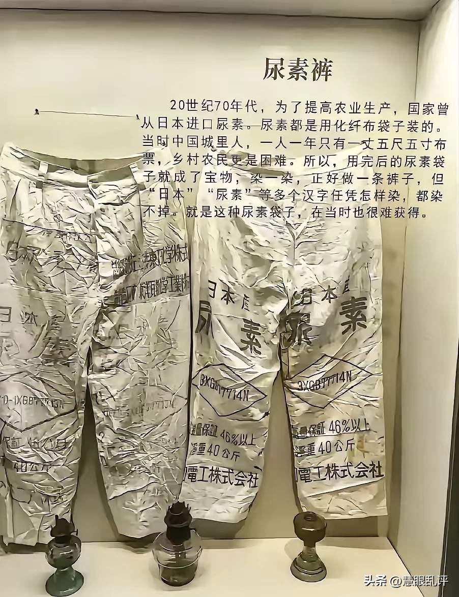 一条尿素生产线，如何让中国人吃饱饭？1970年代，不少人穿过一种裤子，料子结实，