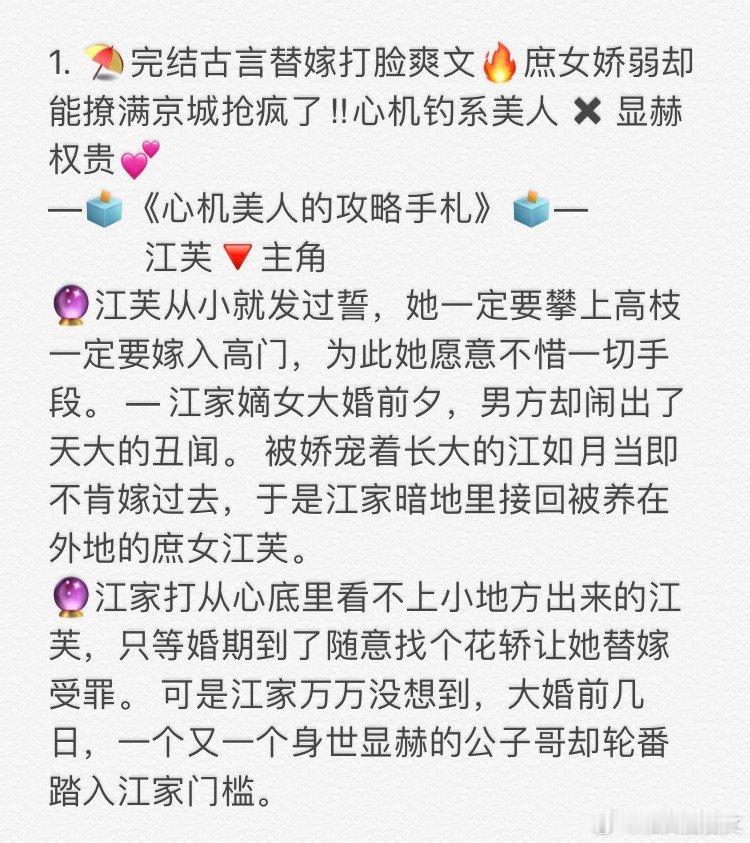 1. 《心机美人的攻略手札》江芙🔻主角 2. 《清穿：十爷府里有悍妻》胤䄉🔻