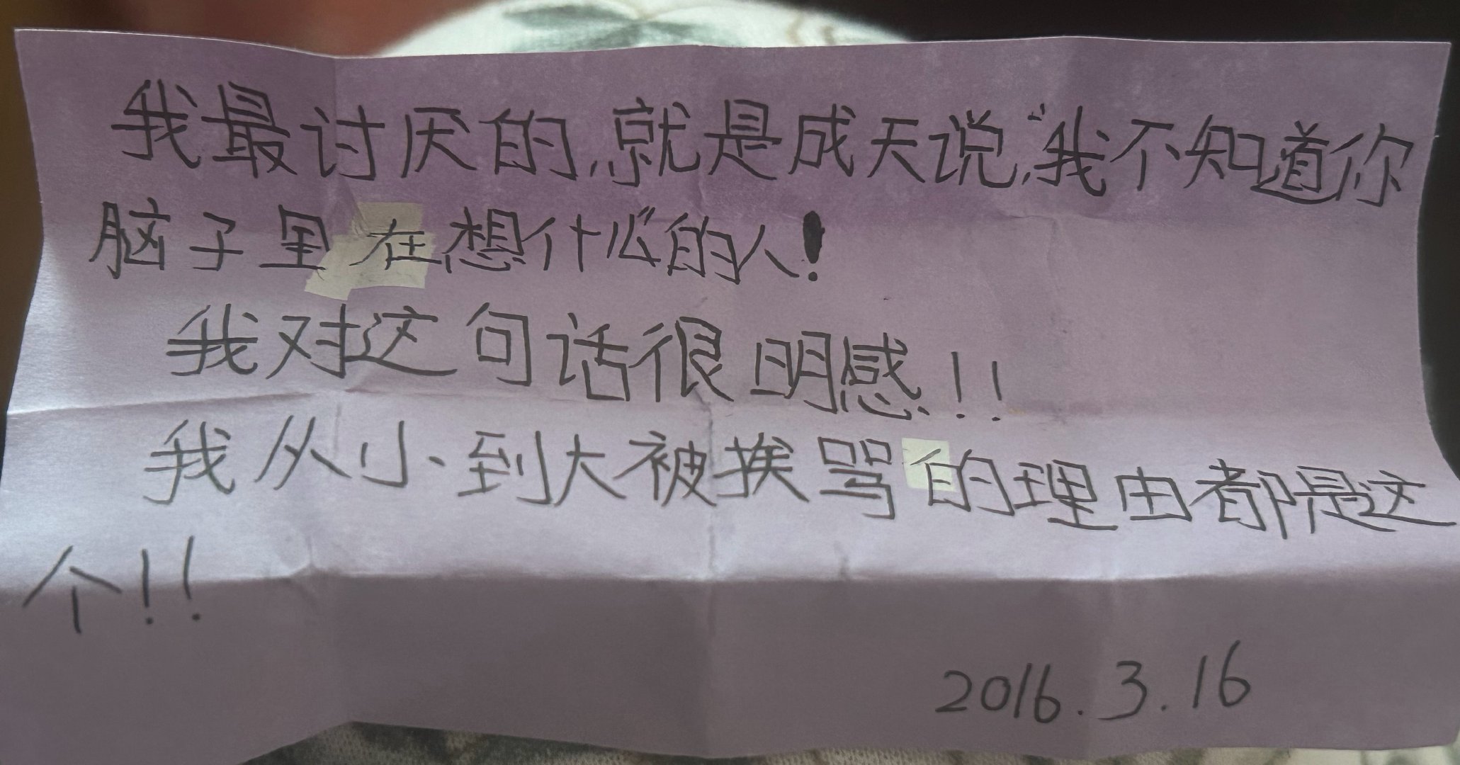 我翻到了十年前的纸条，不过现在那些人大多长叹一口气说，你就是那样的人啊，没办法逼