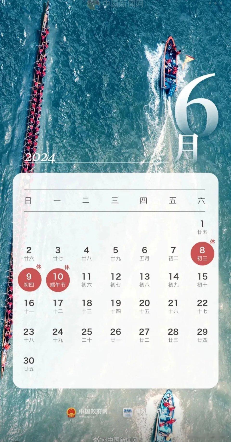 #端午节假期不调休#，这得亏了端午节当天是周一啊[哈哈] ​​​