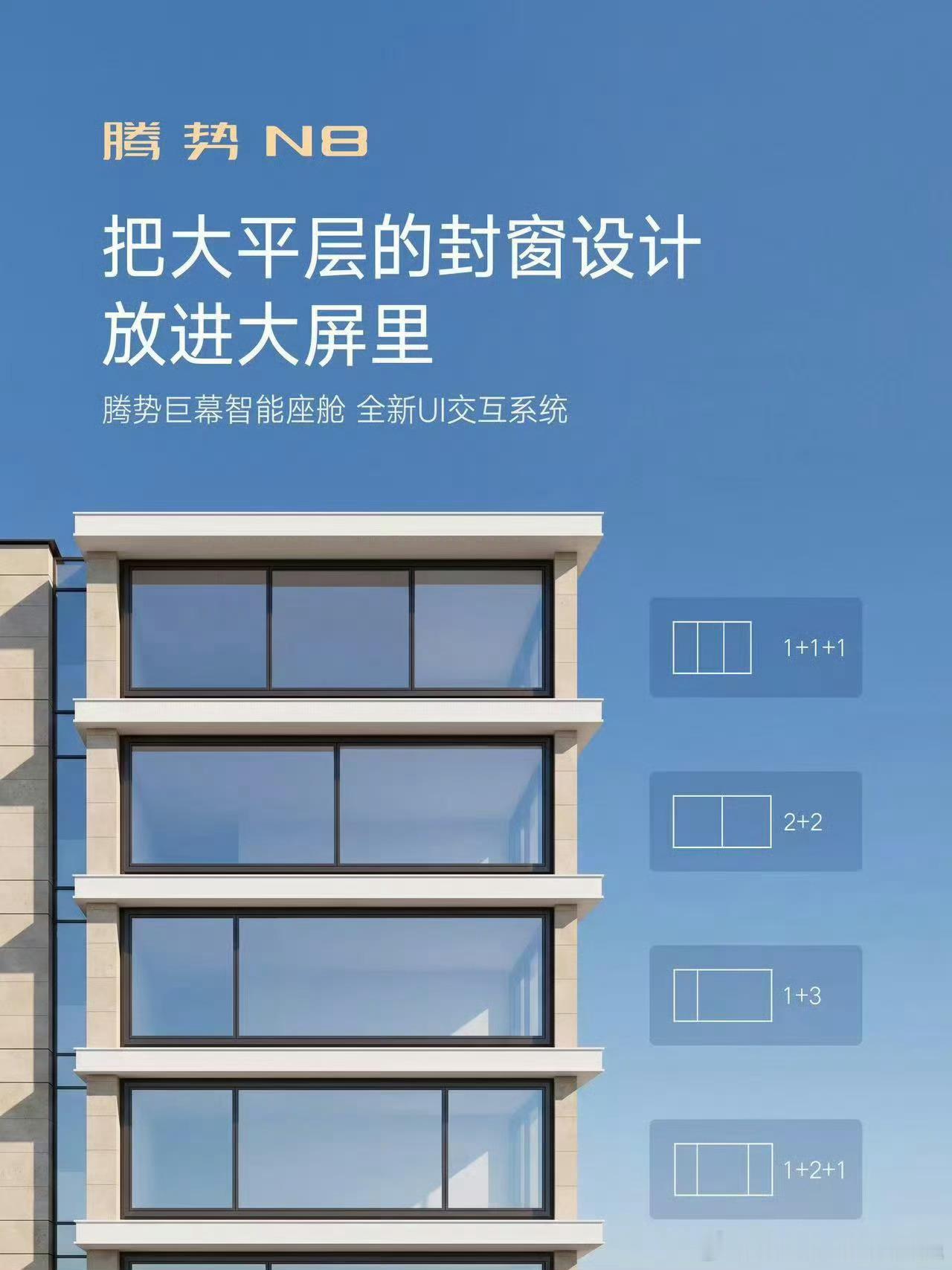 腾势全新N8 UI交互，阔 多折叠等等！ ​​​