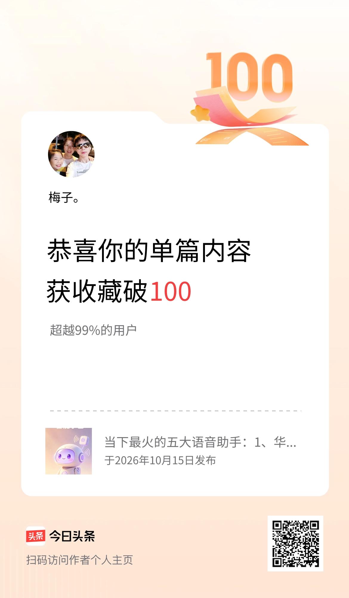 单篇内容获收藏量破100啦！