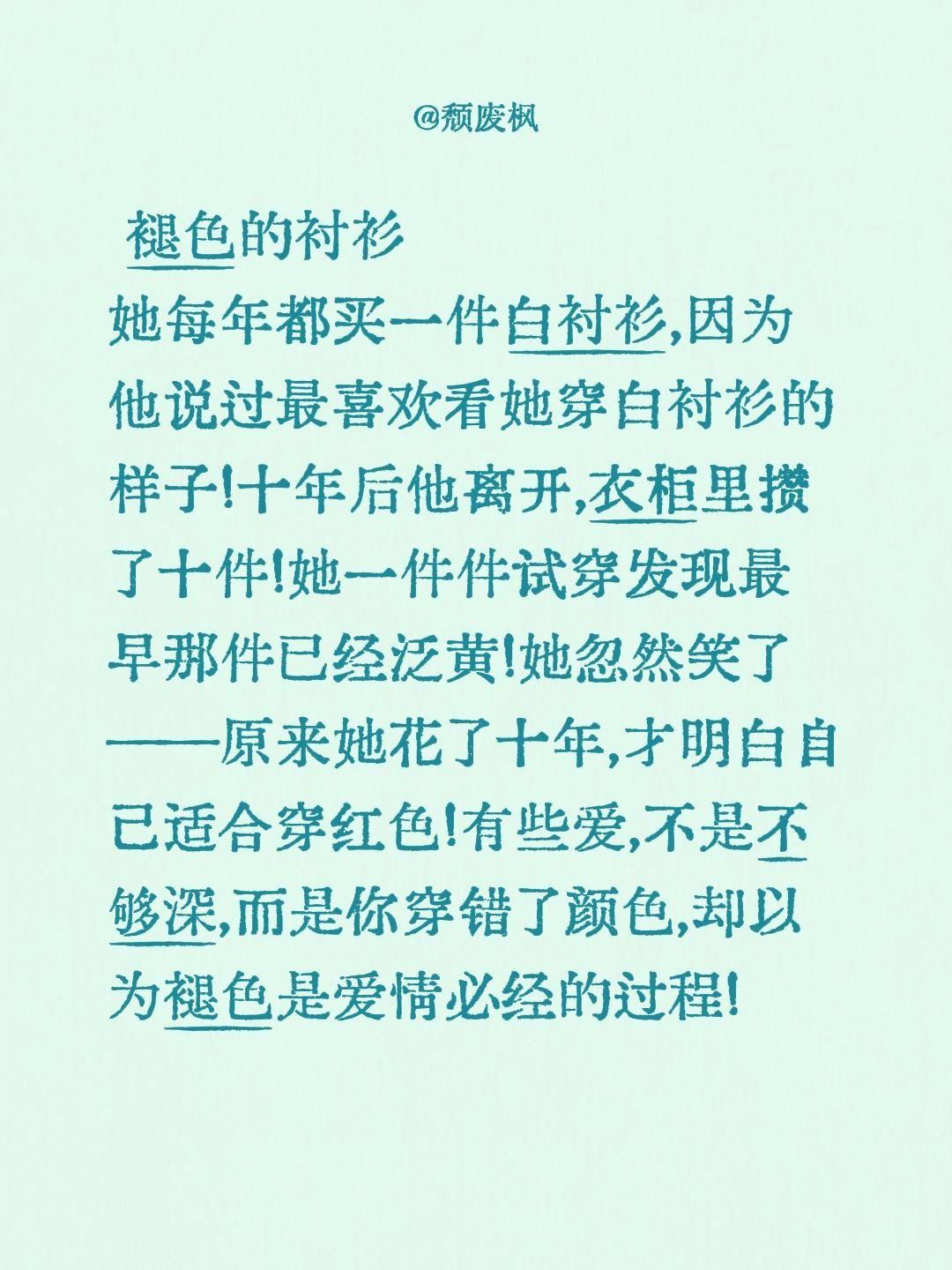 褪色的衬衫
她每年都买一件白衬衫,因为他说过最喜欢看她穿白衬衫的样子!十年后他离