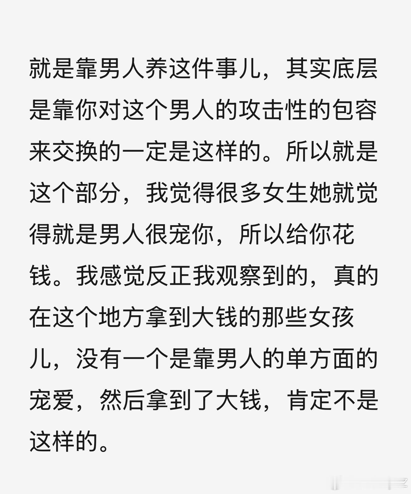 最近有个振聋发聩的领悟，是跟姐们聊天的时候学习+领悟到的。我之前劝我一个女性朋友